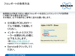 フルレポートの取得方法 &bull; 分光器とPCをLANケー ブルで接続して起動し