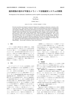 識別根拠の提示が可能なメラノーマ自動識別システムの開発