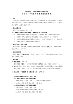 募集要領 - 岩手県漁業担い手育成基金