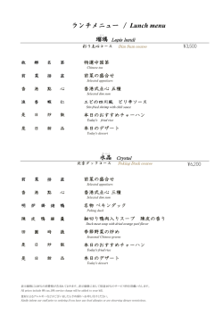 ランチメニュー / Lunch menu