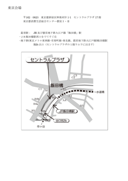 東京会場