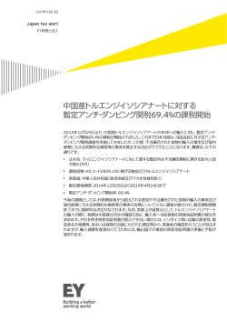 Japan tax alert 1月13日号