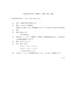 募集 - 日本語教育学会