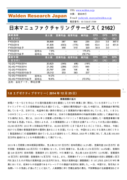 日本マニュファクチャリングサービス（2162）