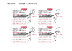 HK検診用セット 使用説明書 A7版