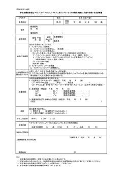 （シメプレビル3剤併用療法）診断書様式（様式2