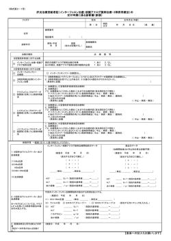 （新規） （様式第2－1号）（PDFファイル66KB）