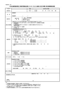 診断書様式3（1から7）（PDF：224KB）
