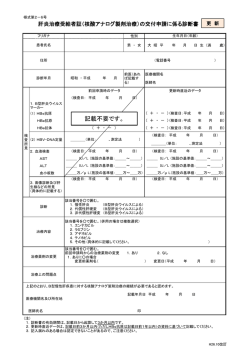 （核酸アナログ製剤治療：更新用） 様式第2－6号 [PDFファイル／307KB]