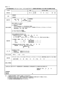 （様式2−6） フリガナ 性別 患者氏名 男 ・女 明 ・昭 大 ・平 年 月 日