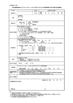 （テラプレビル3剤併用療法）診断書様式（様式2