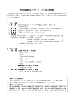 第18回全国農業担い手サミットinみやざきの開催概要