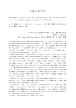 論文審査の結果の要旨 Developmental changes in left