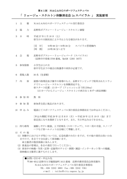 リュージュ・スケルトン体験滑走会inスパイラル