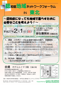 IN 東北 - NPO法人もりおか認知症サポーターズ もりもり会