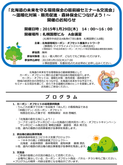 北関東カーボン・オフセット推進ネットワーク 公開セミナー in 足利 ～ 自然