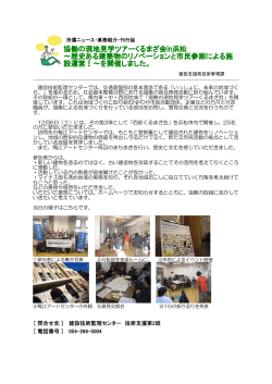 協働の現地見学ツアーin浜松（PDF：182KB）