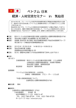ベトナム 日本 経済・人材交流セミナー in 気仙沼