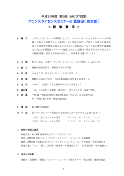 ブロンズライセンスセミナーin 葛飾区（東京都）