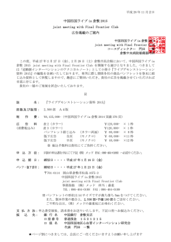 中国四国ライブ in 倉敷 2015 joint meeting with Final Frontier Club