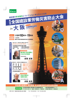 in 大阪 - 建設業労働災害防止協会