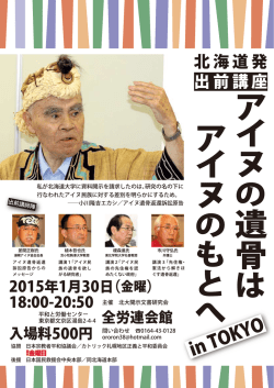 in TOKYO - 北大開示文書研究会