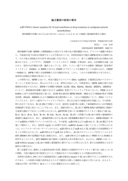 論文審査の結果の要旨