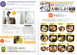 本邸こしょう新聞 - ハッピーリフォームセンター