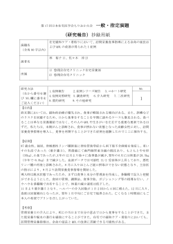 一般・指定演題 （研究報告）抄録用紙 1