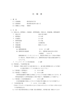 一般競争入札に係る仕様書（PDF：154KB）