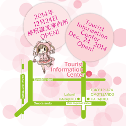 2014年 12月24日 原宿観光案内所 OPEN! Tourist Information Center