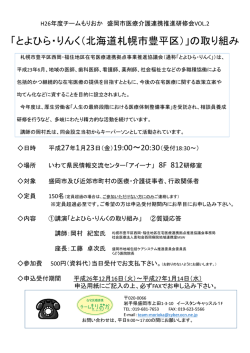 「とよひら・りんく（北海道札幌市豊平区）」の取り組み