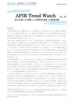 APIR Trend Watch No．21