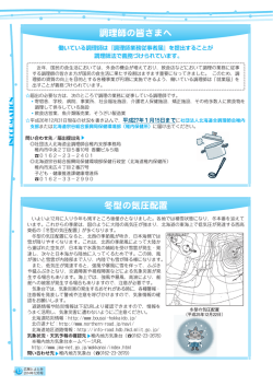 調理師の皆さまへ 冬型の気圧配置