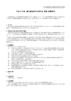 藤光樹脂留学生奨学金 募集中
