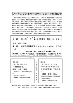 ワーキングメモリーとWISC－Ⅳ解釈の学