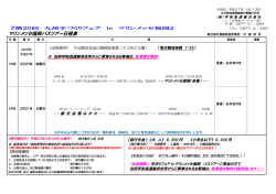 マリンメッセ福岡バスツアー日程表