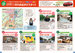1月のお出かけスポット - ホンダカーズ中央神奈川