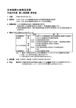見学会（PDFファイル 105KB）