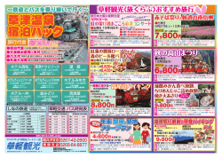 草津温泉 宿泊パック 草津温泉 宿泊パック