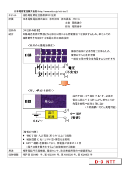 タイトル 極低電圧昇圧回路制御 IC 技術 所属 日本電信電話株式会社