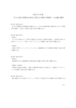 平成26年度 「中小企業の診断及び助言に関する実務の事例Ⅳ」の出題