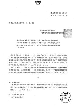 薬事法第14条第1項の規定に基づき製造販売の承認を取得していた