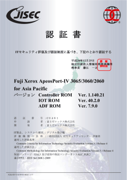認 証 書 - IPA 独立行政法人 情報処理推進機構