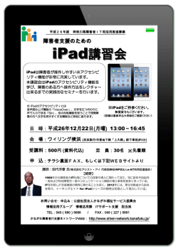 iPad講習会 - かながわ障害者IT支援ネットワーク