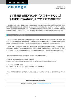 IT 技術書出版ブランド「アスキードワンゴ (ASCII DWANGO)」ち上げの