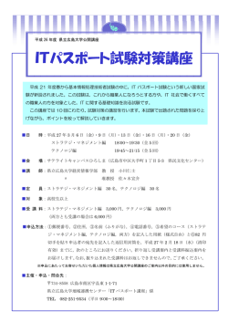 ITパスポート講座 [PDFファイル／216KB]