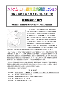 参加募集のご案内 - 日本アセアンセンター