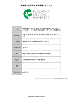 福島県立医科大学 学術機関リポジトリ