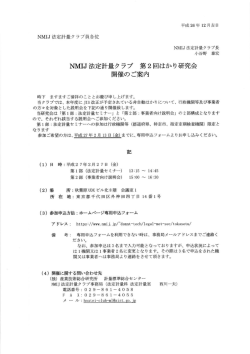 行政機関等及び事業者の方々を対象とした説明会を開催。